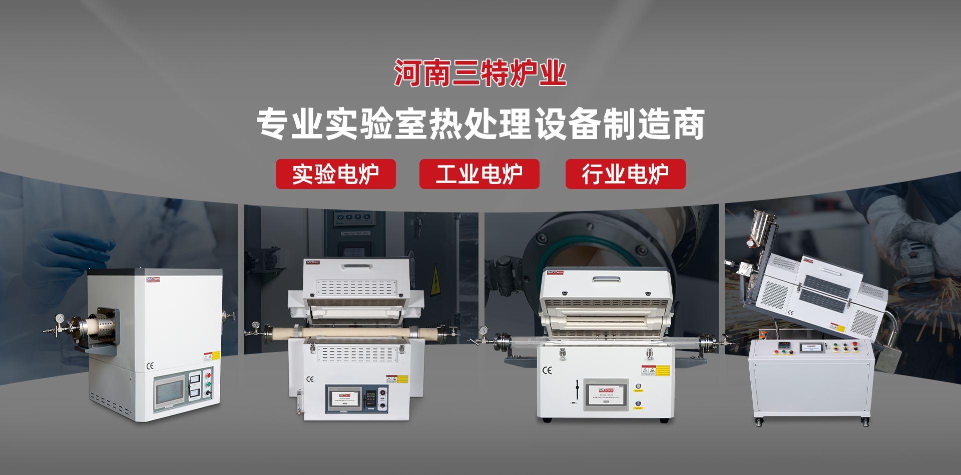 河南三特炉业科技有限公司官网